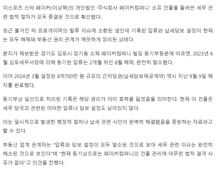 韩媒发文：Faker因Ruler逃税风波被连带提及 但其公司不存在税务问题